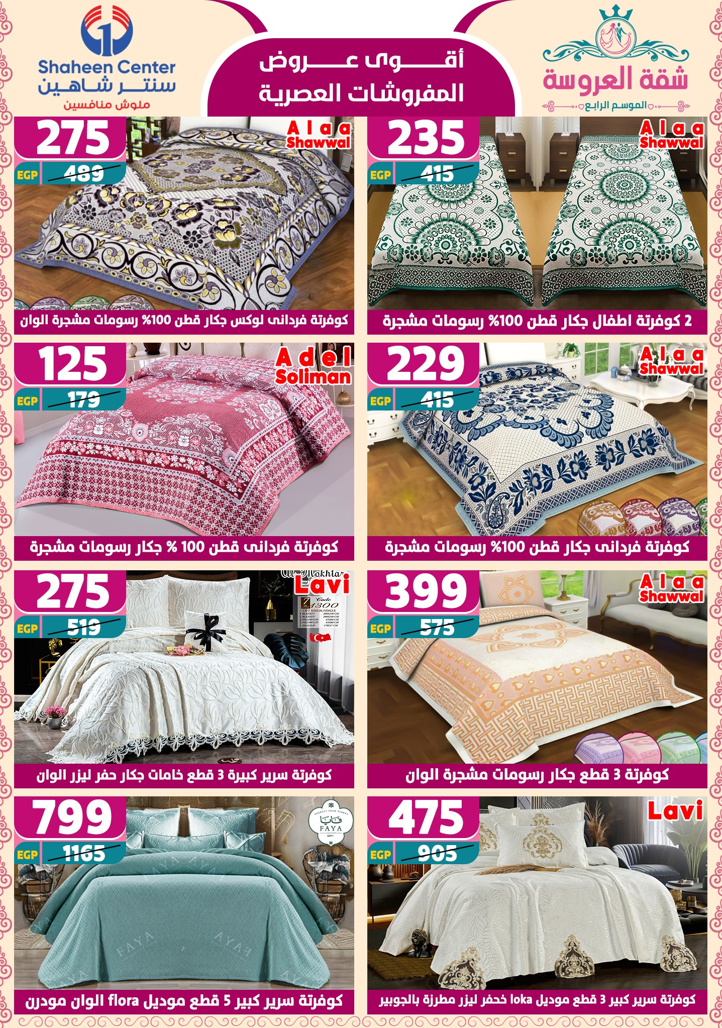 shaheen-center offers from 2may to 11may 2025 عروض سنتر شاهين من 2 مايو حتى 11 مايو 2025 صفحة رقم 83